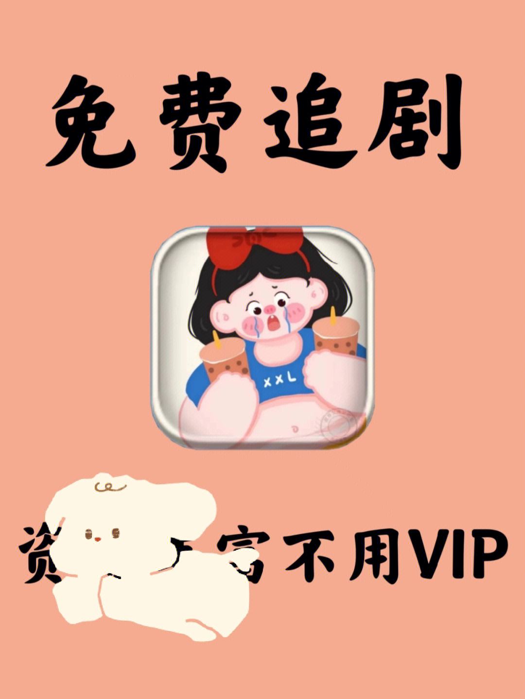 不用交vip的追剧软件,数据解释落实_整合版121,127.13