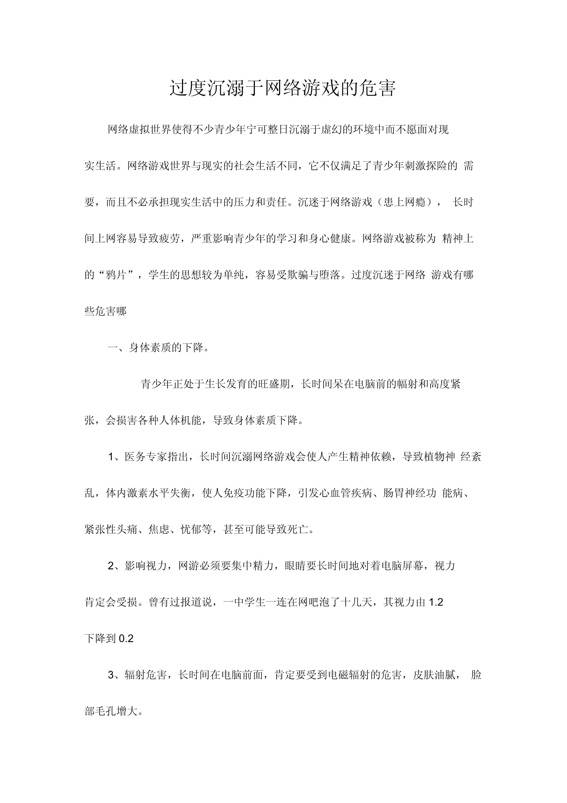 沉迷于网络游戏劝告,最新答案动态解析_vip2121,127.13