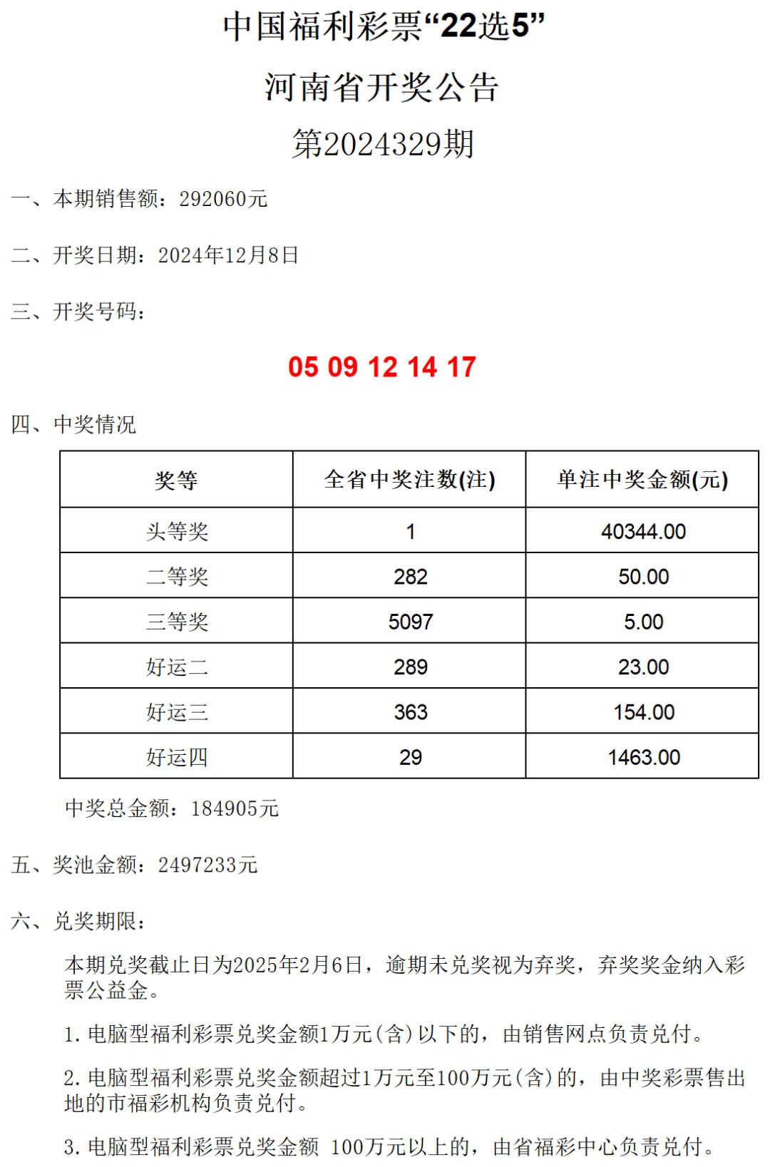 全国开奖公告结果大全,数据解释落实_整合版121,127.13